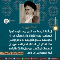 من كلمات الإمام الخميني(ره)